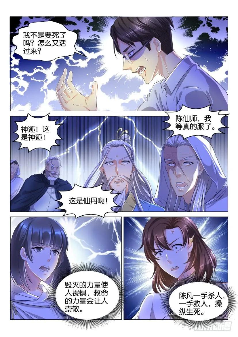 重生之都市修仙 第132话 第129回 第10页
