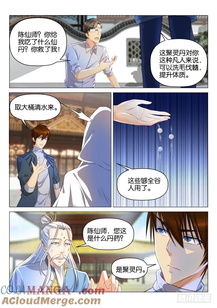 重生之都市修仙 第132话 第129回 第11页