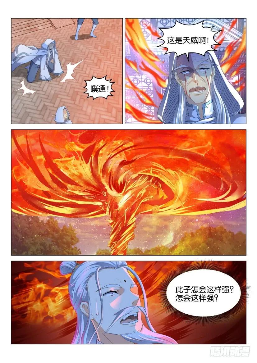 重生之都市修仙 第132话 第129回 第2页