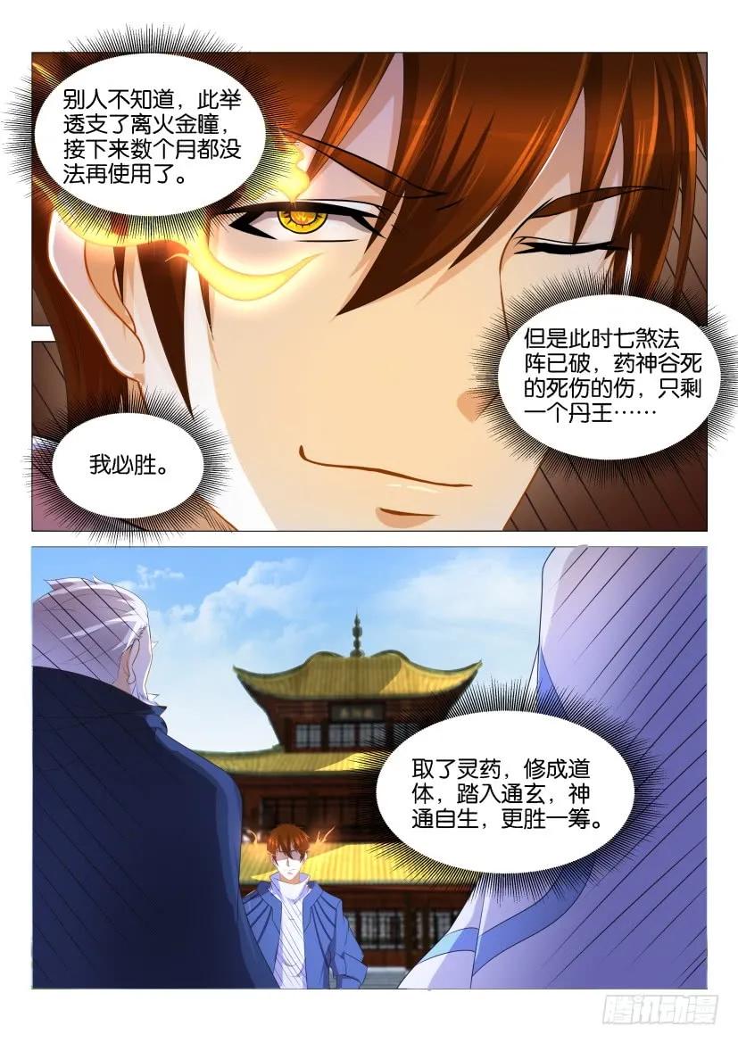 重生之都市修仙 第132话 第129回 第4页