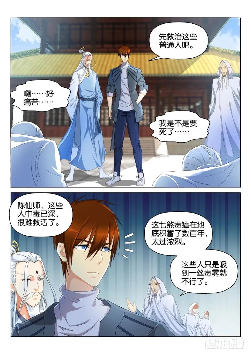 重生之都市修仙 第132话 第129回 第6页