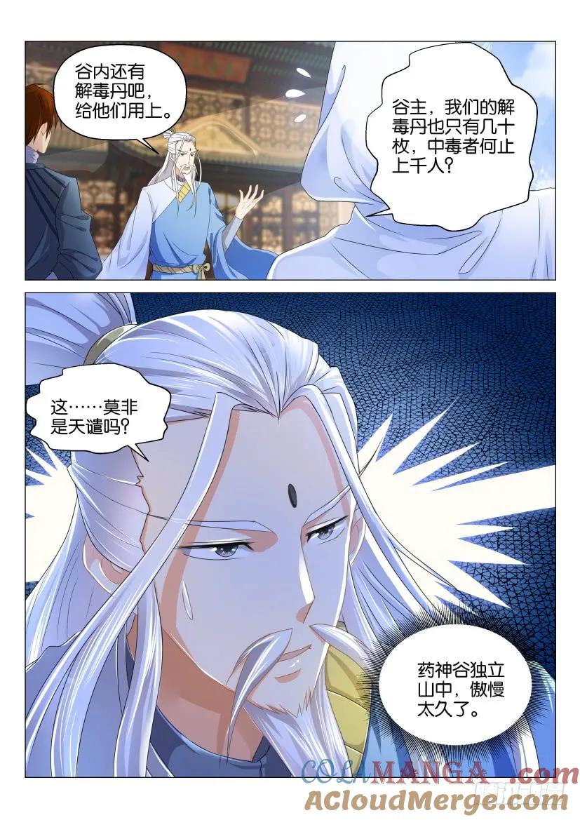 重生之都市修仙 第132话 第129回 第7页