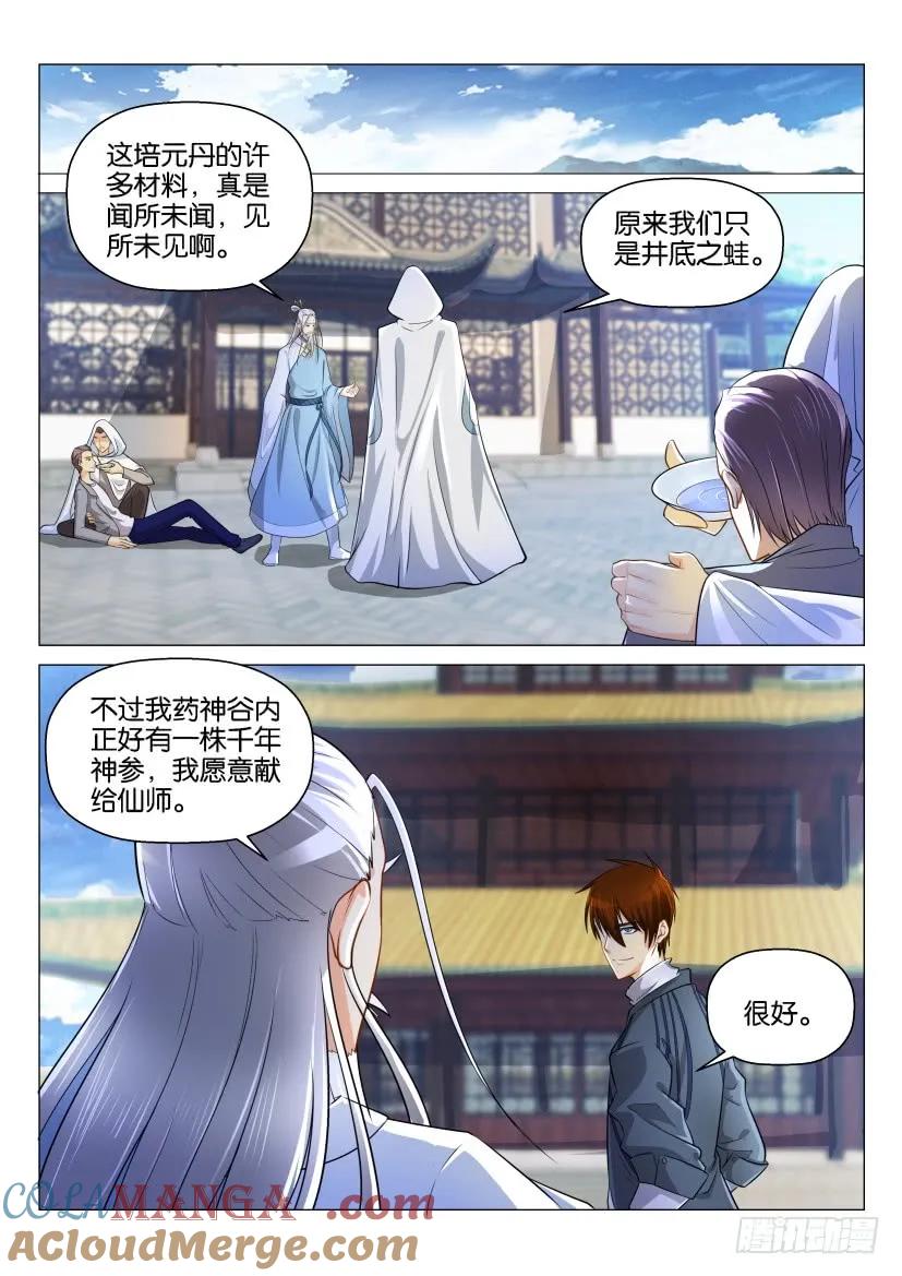重生之都市修仙 第132话 第129回 第13页