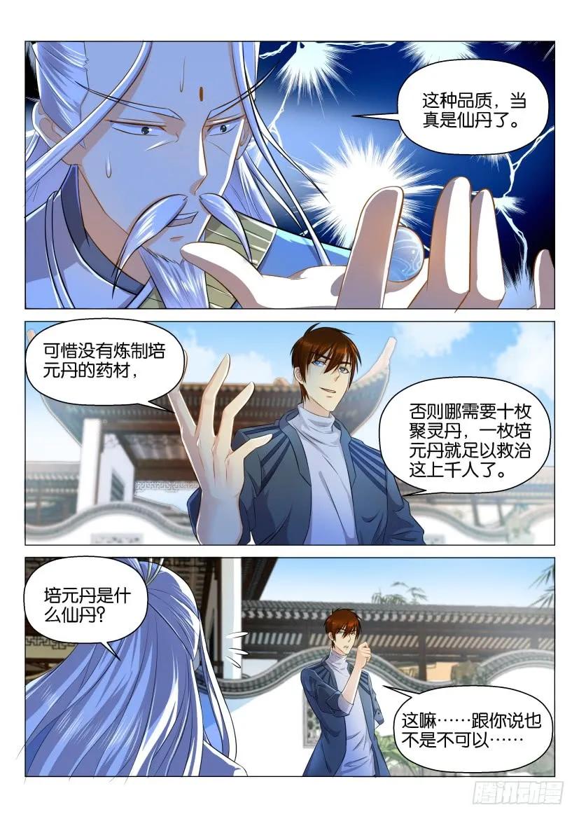 重生之都市修仙 第132话 第129回 第12页