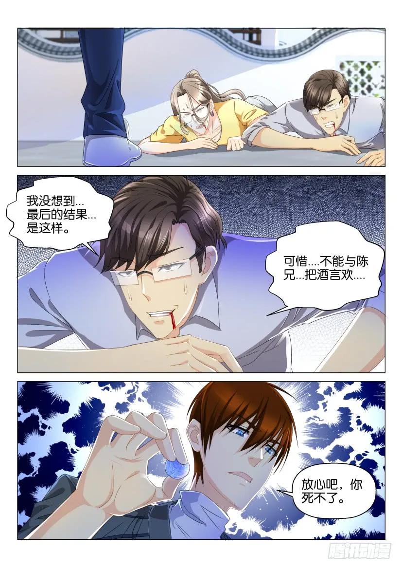 重生之都市修仙 第132话 第129回 第8页