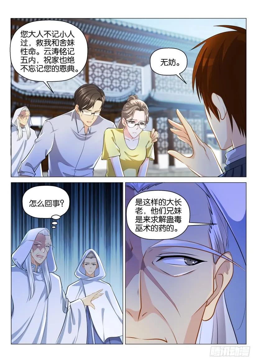 重生之都市修仙 第132话 第129回 第14页