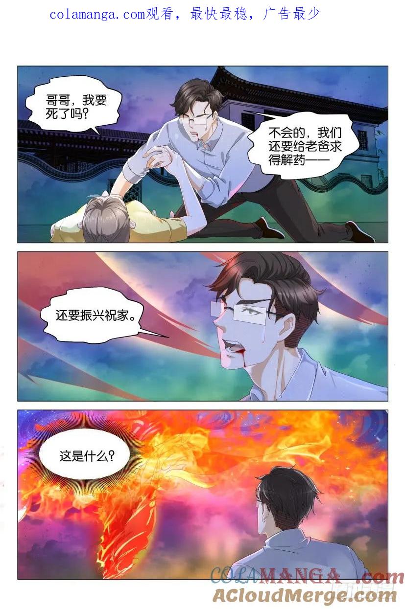 重生之都市修仙 第132话 第129回 第1页