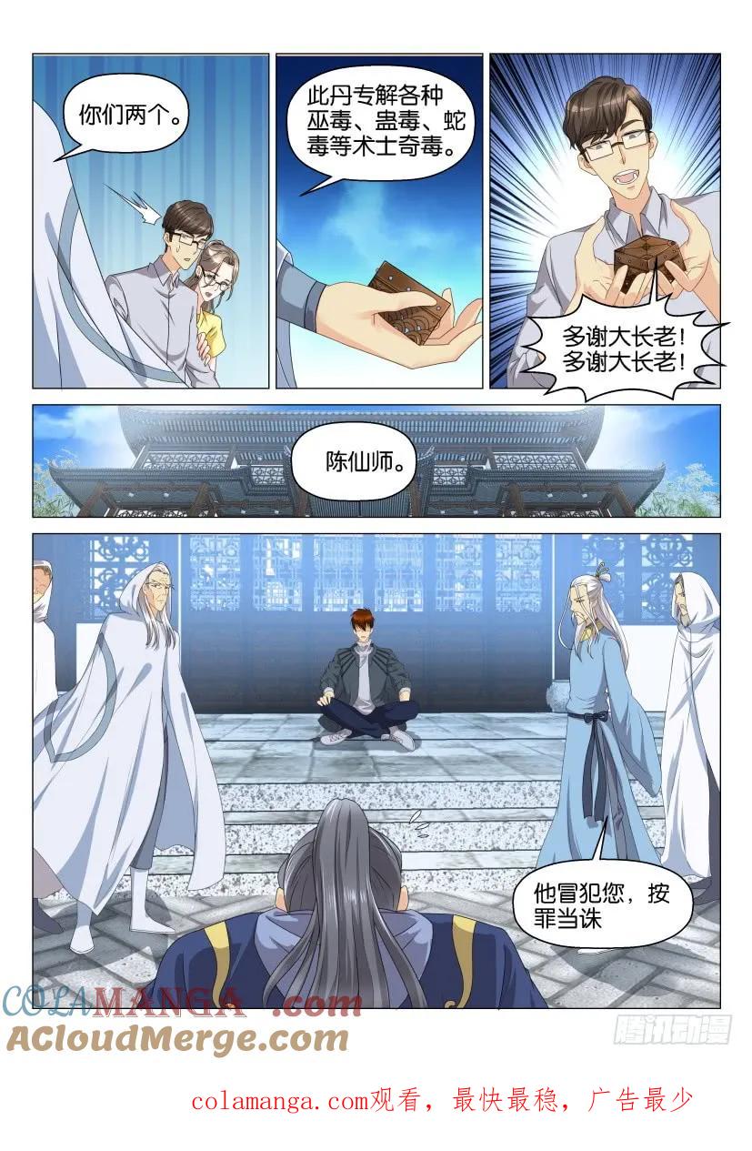 重生之都市修仙 第132话 第129回 第15页