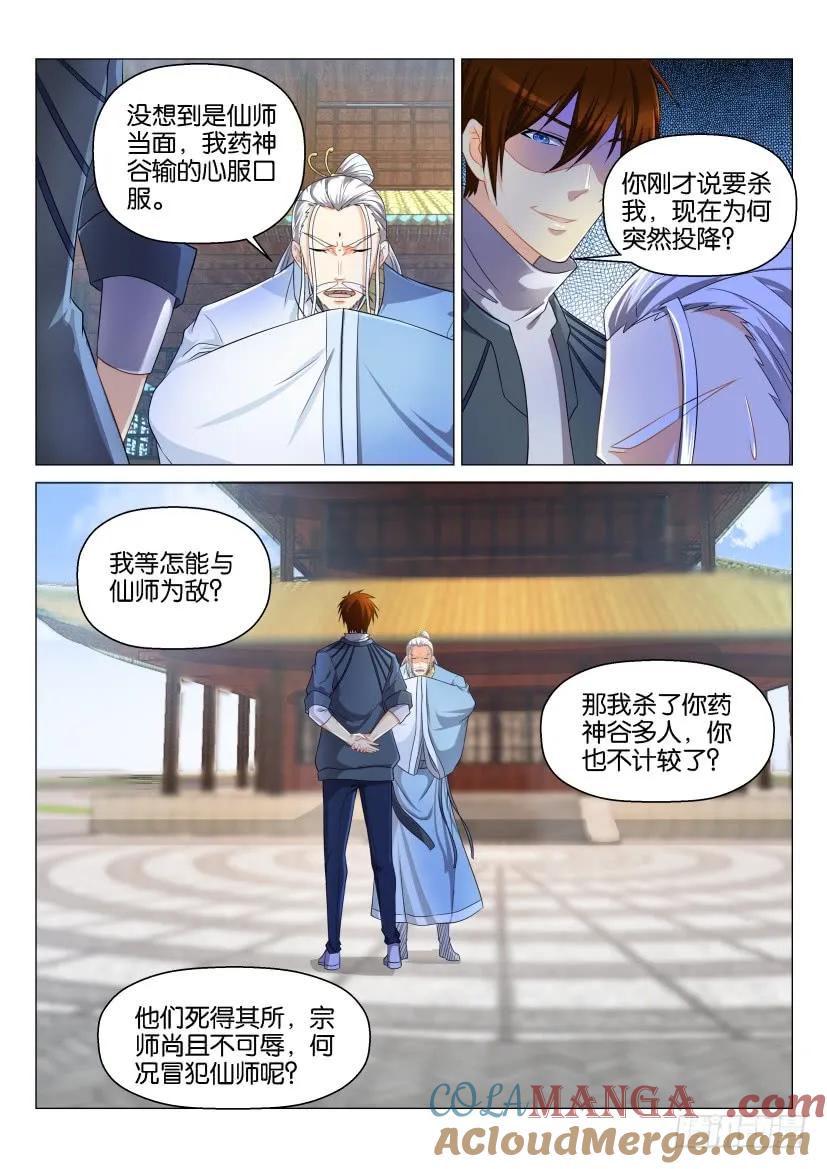 重生之都市修仙 第132话 第129回 第5页