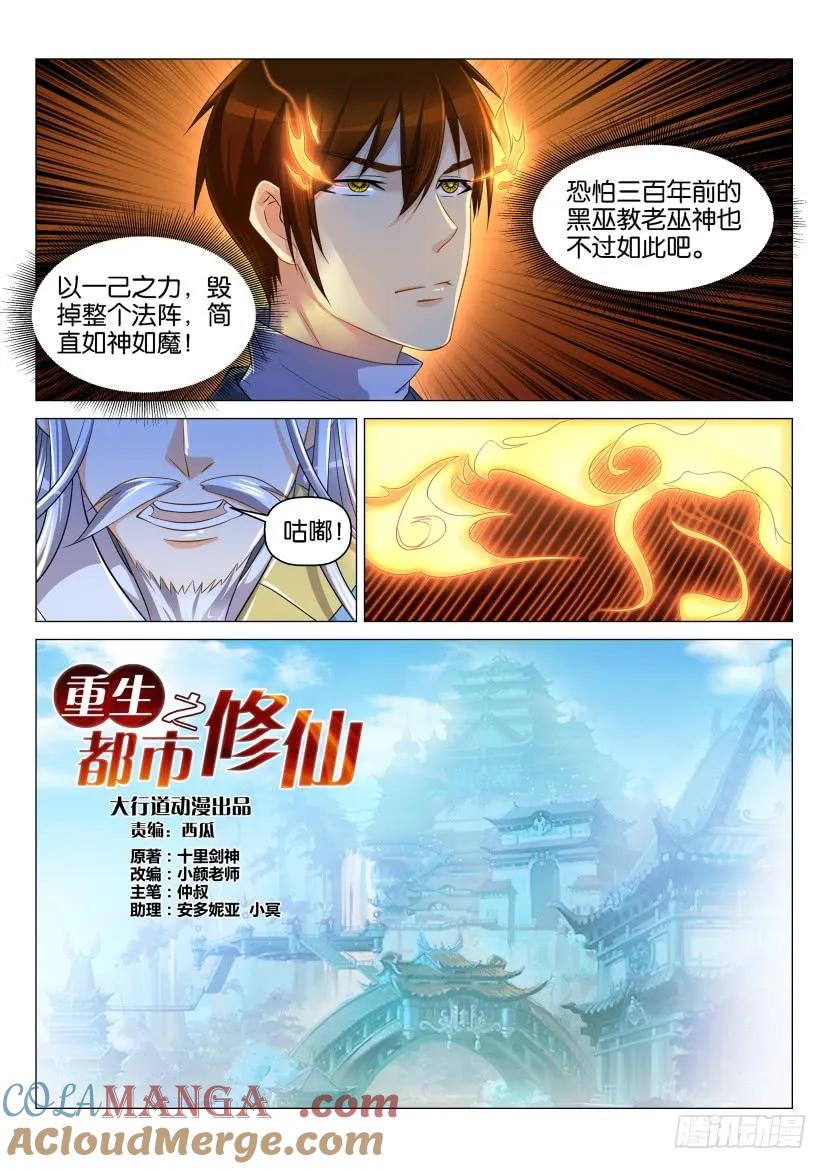 重生之都市修仙 第132话 第129回 第3页
