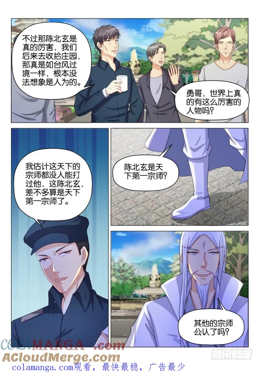 重生之都市修仙 第133话 第130回 第15页