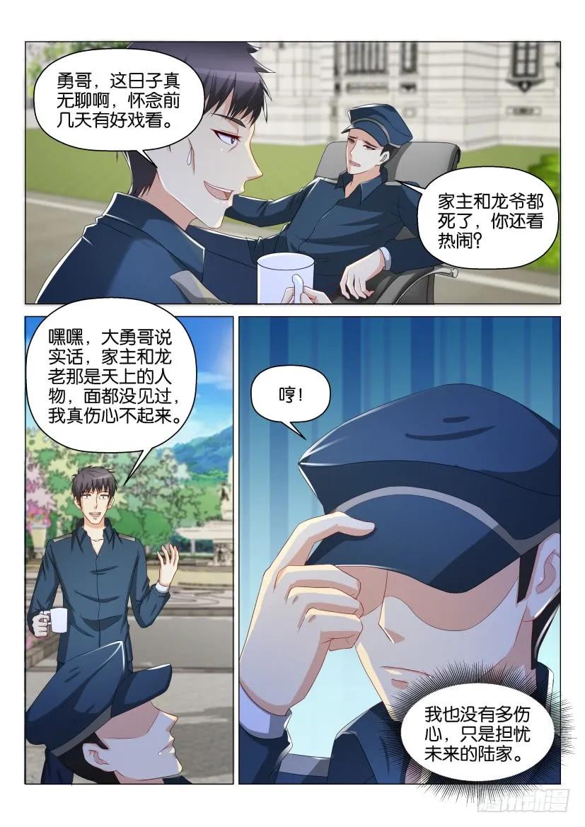 重生之都市修仙 第133话 第130回 第14页