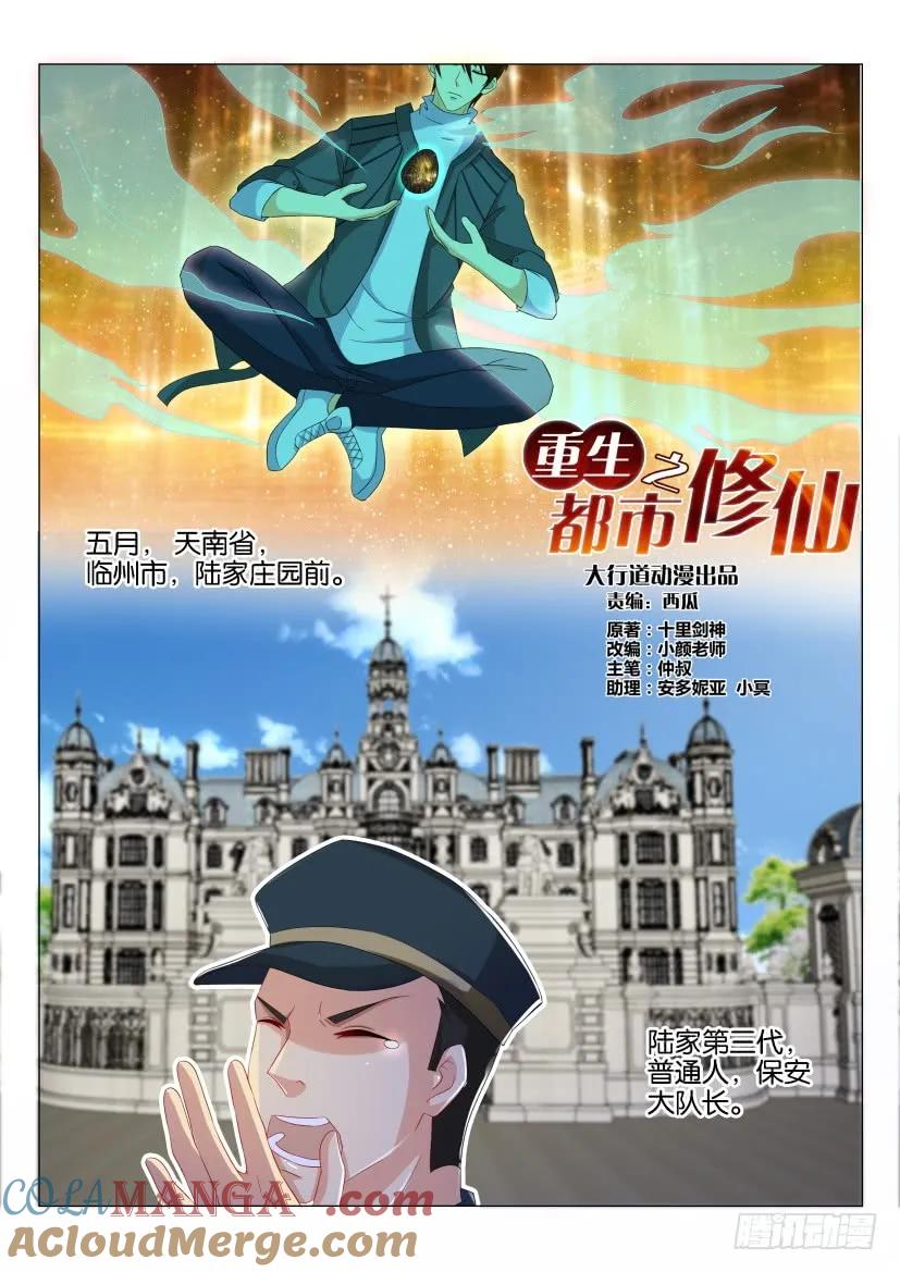 重生之都市修仙 第133话 第130回 第13页