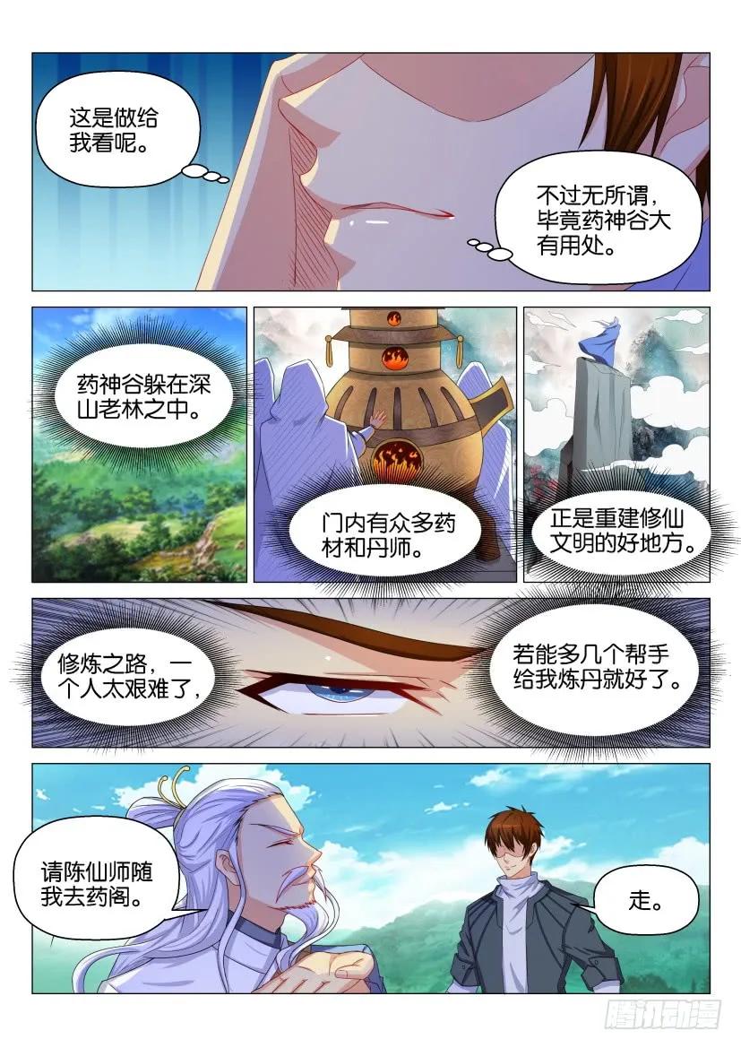 重生之都市修仙 第133话 第130回 第2页