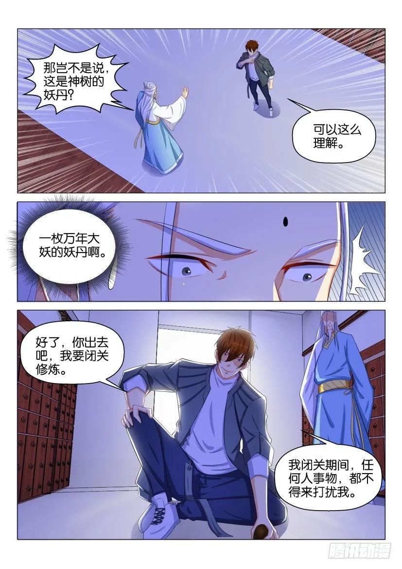 重生之都市修仙 第133话 第130回 第8页