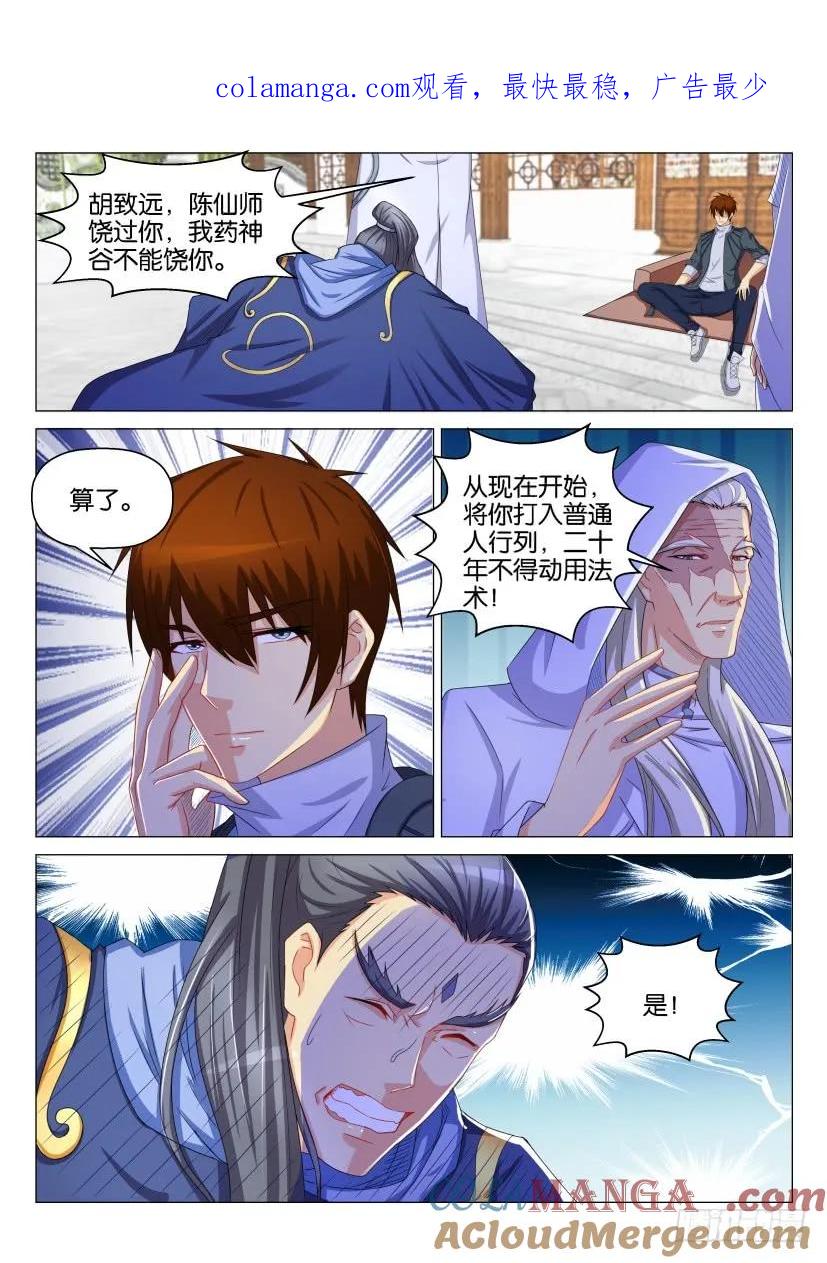 重生之都市修仙 第133话 第130回 第1页