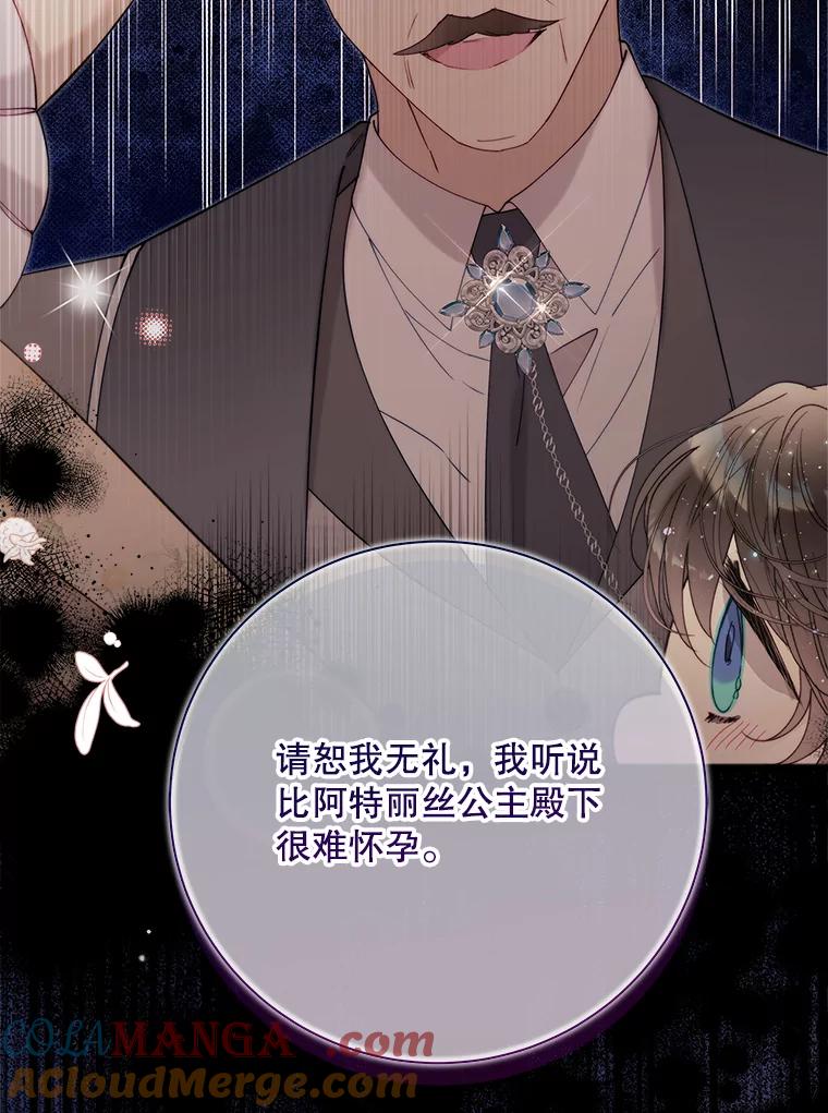 《比阿特丽丝》130.幸福的烦恼 第105页