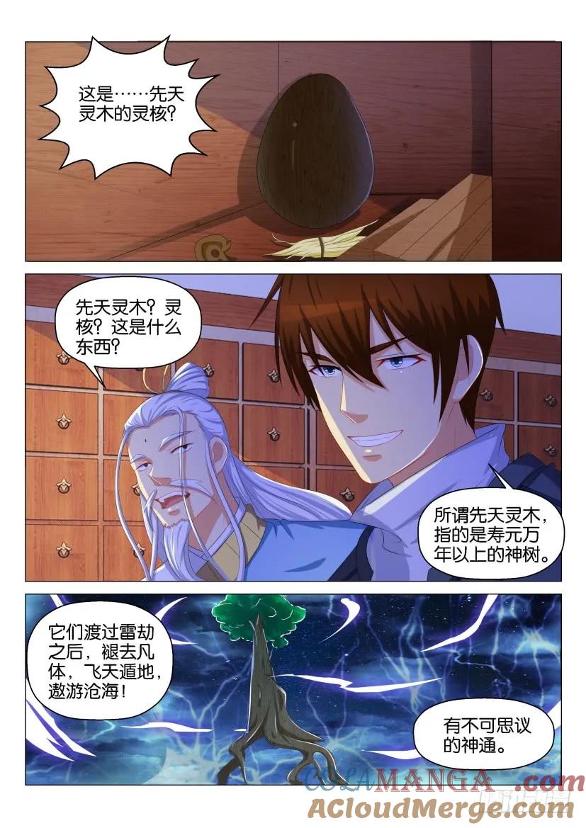 重生之都市修仙 第133话 第130回 第5页