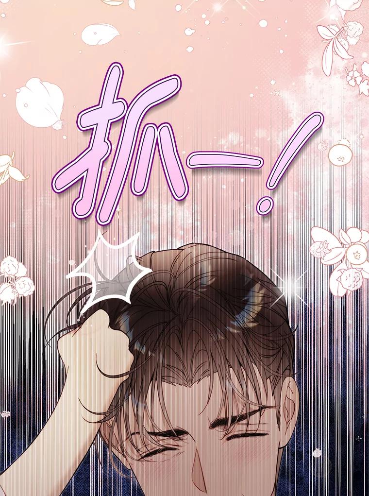 《比阿特丽丝》130.幸福的烦恼 第104页