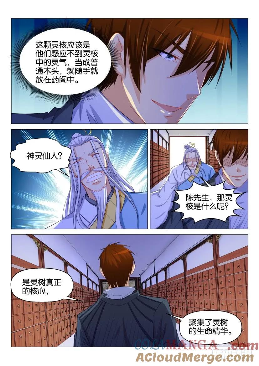 重生之都市修仙 第133话 第130回 第7页