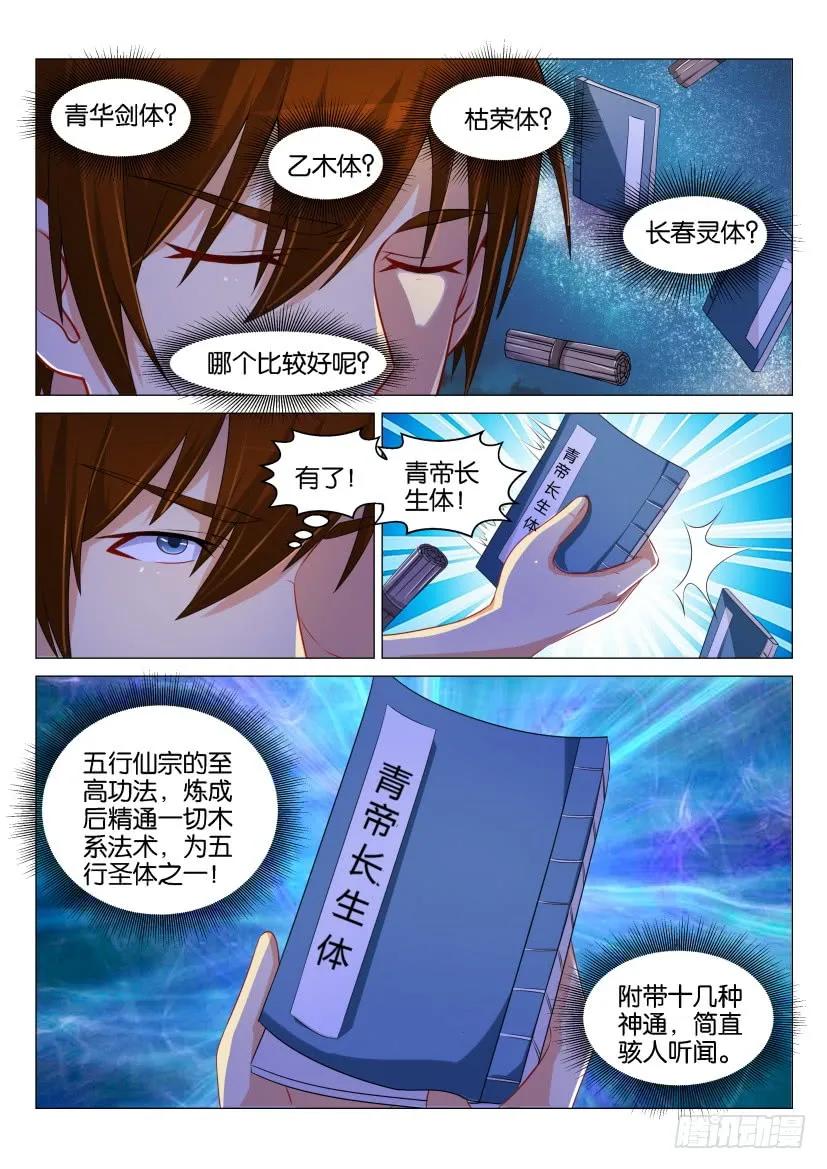 重生之都市修仙 第133话 第130回 第10页