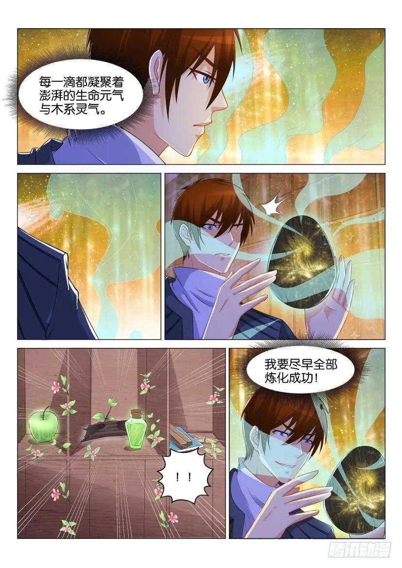 重生之都市修仙 第133话 第130回 第12页