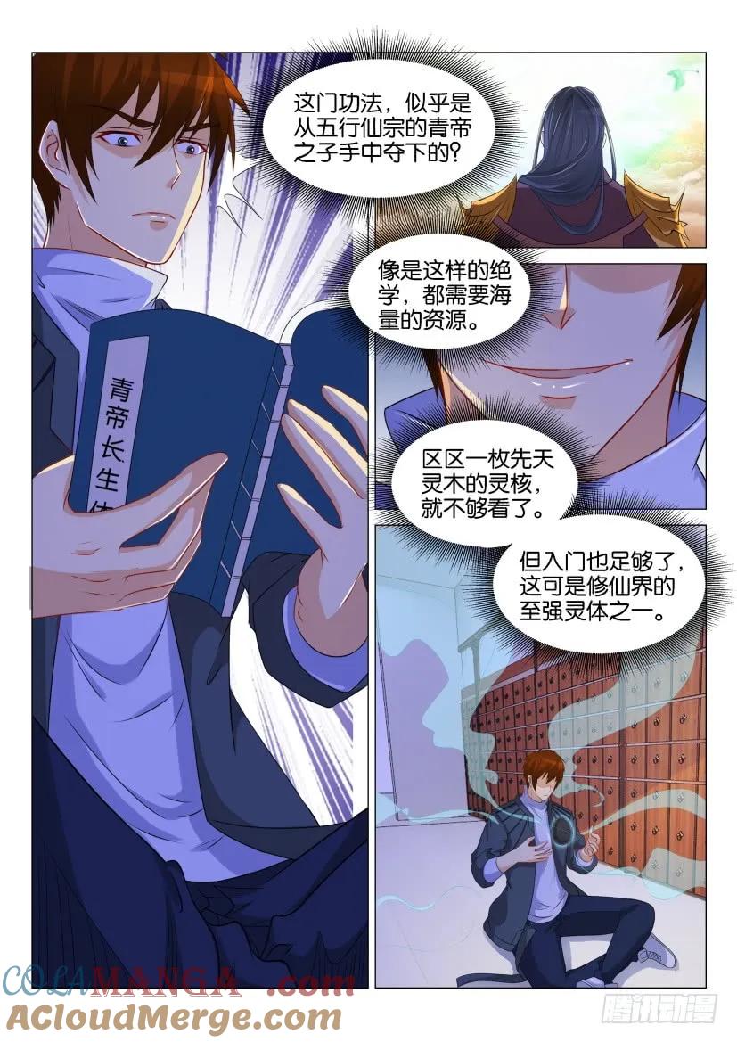 重生之都市修仙 第133话 第130回 第11页