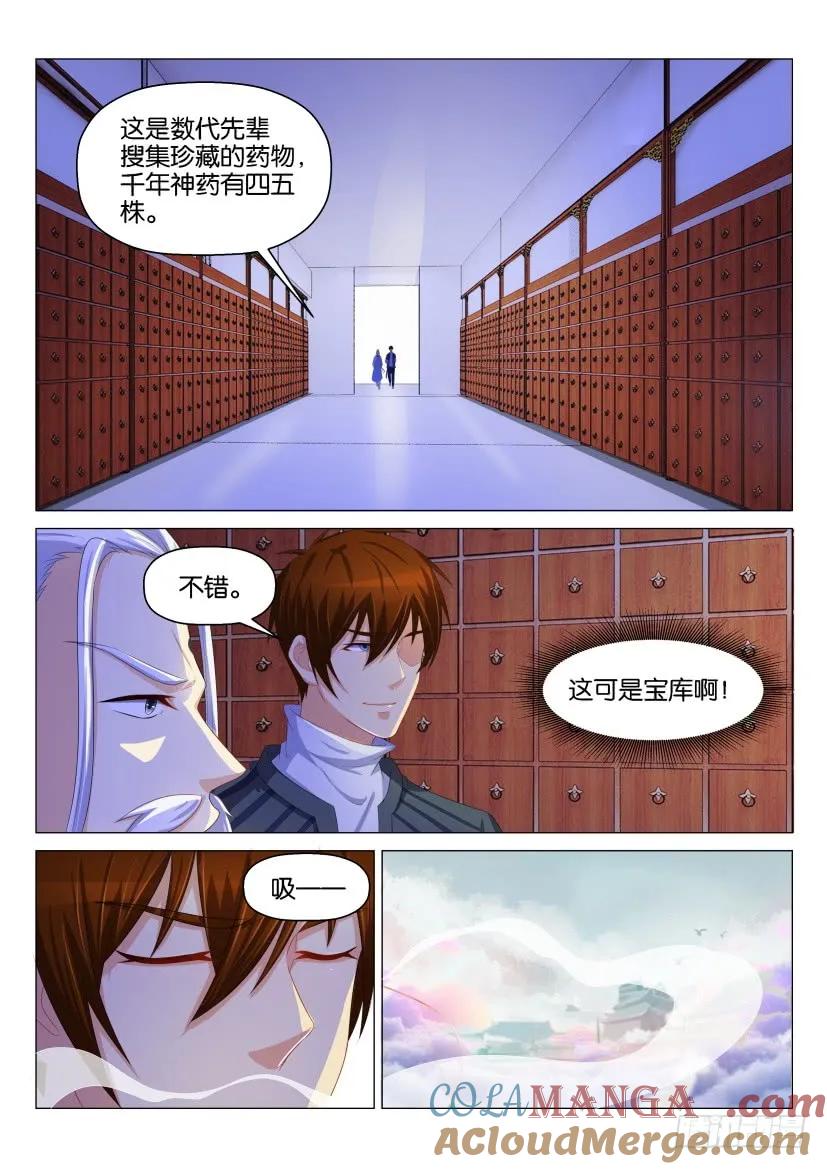 重生之都市修仙 第133话 第130回 第3页