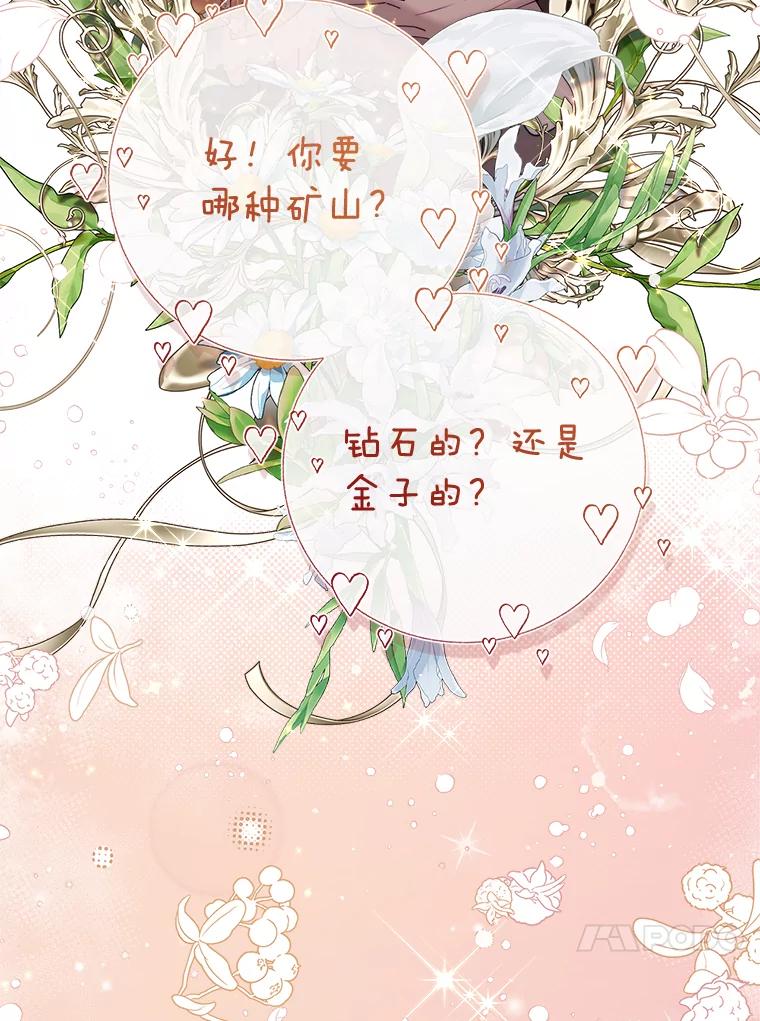 《比阿特丽丝》130.幸福的烦恼 第103页