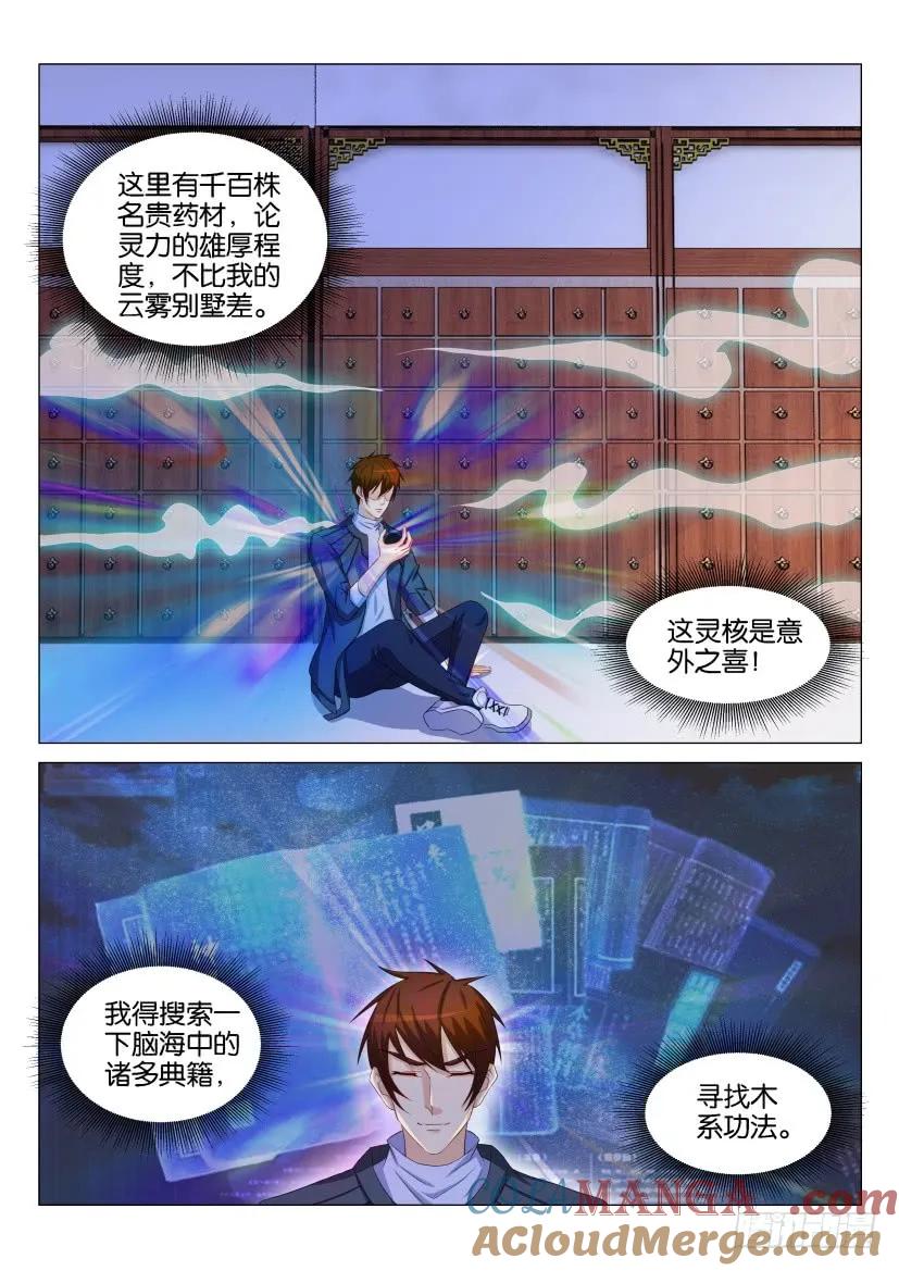 重生之都市修仙 第133话 第130回 第9页