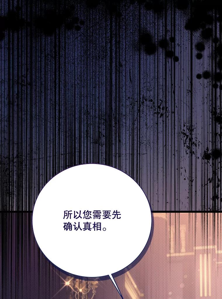 《比阿特丽丝》130.幸福的烦恼 第106页