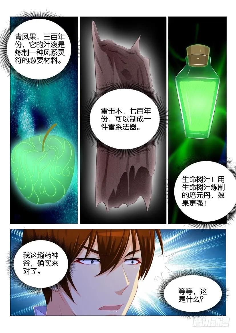 重生之都市修仙 第133话 第130回 第4页