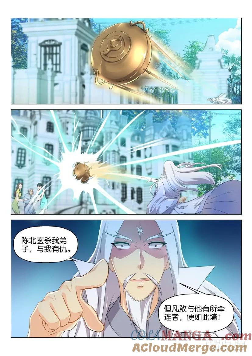 重生之都市修仙 第134话 第131回 第7页