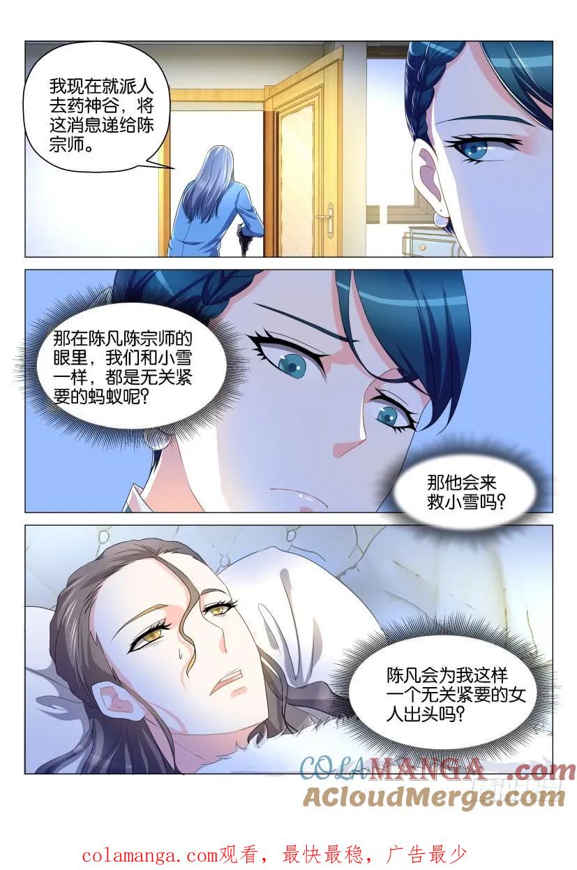 重生之都市修仙 第134话 第131回 第15页