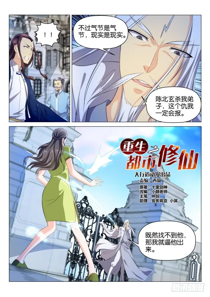 重生之都市修仙 第134话 第131回 第10页