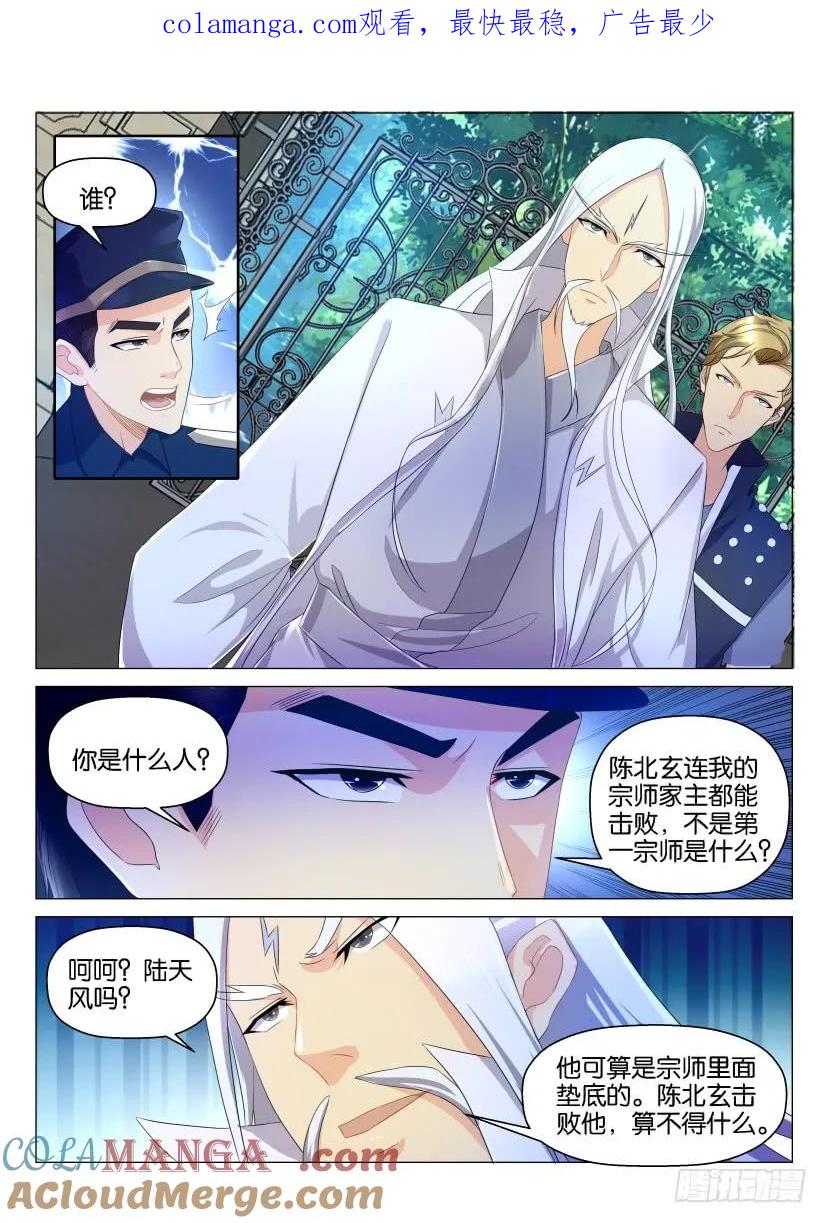 重生之都市修仙 第134话 第131回 第1页
