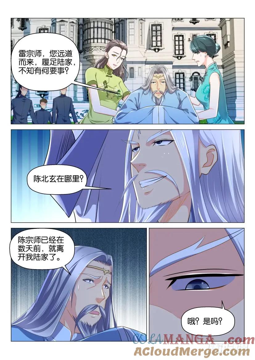 重生之都市修仙 第134话 第131回 第3页