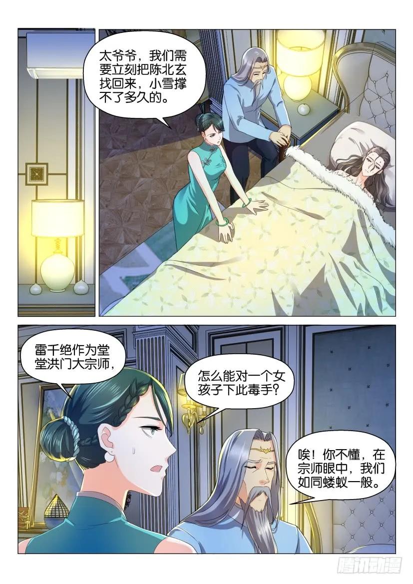 重生之都市修仙 第134话 第131回 第14页