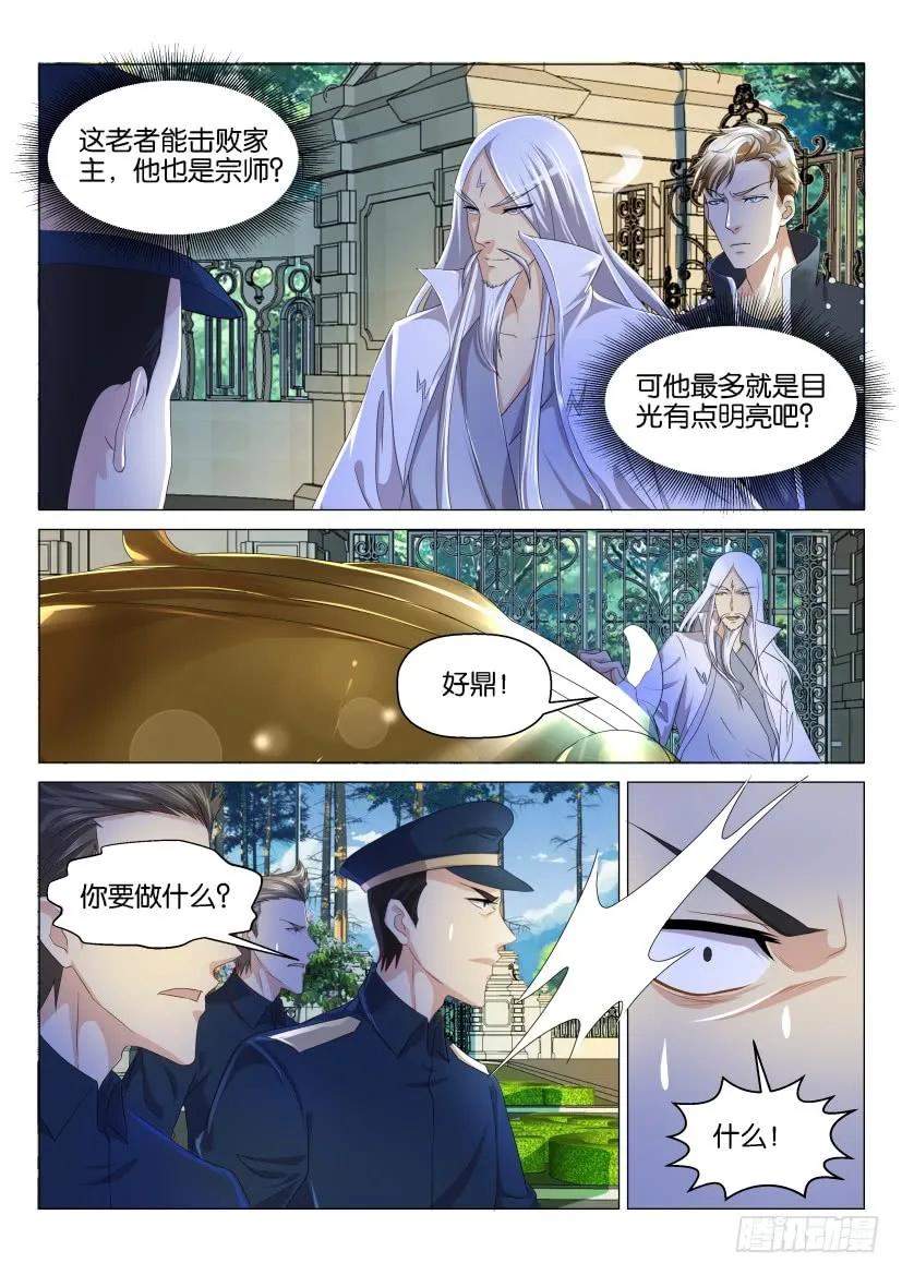 重生之都市修仙 第134话 第131回 第4页