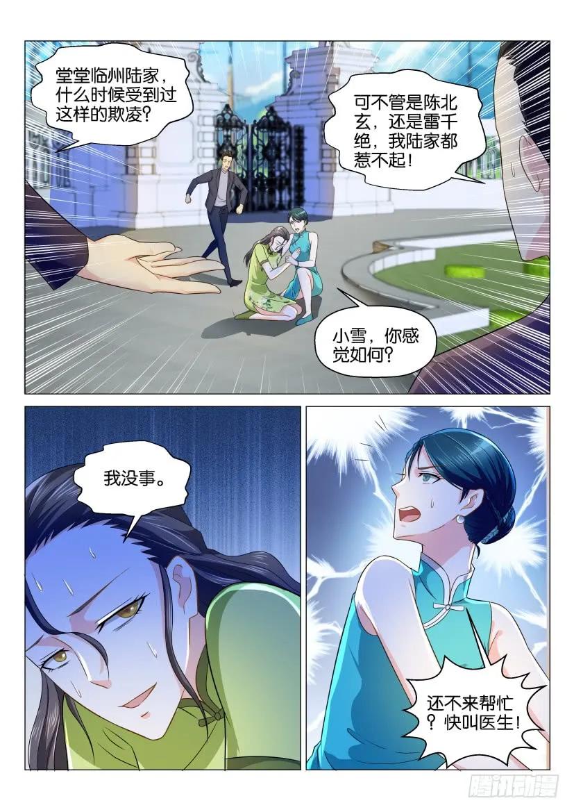 重生之都市修仙 第134话 第131回 第12页
