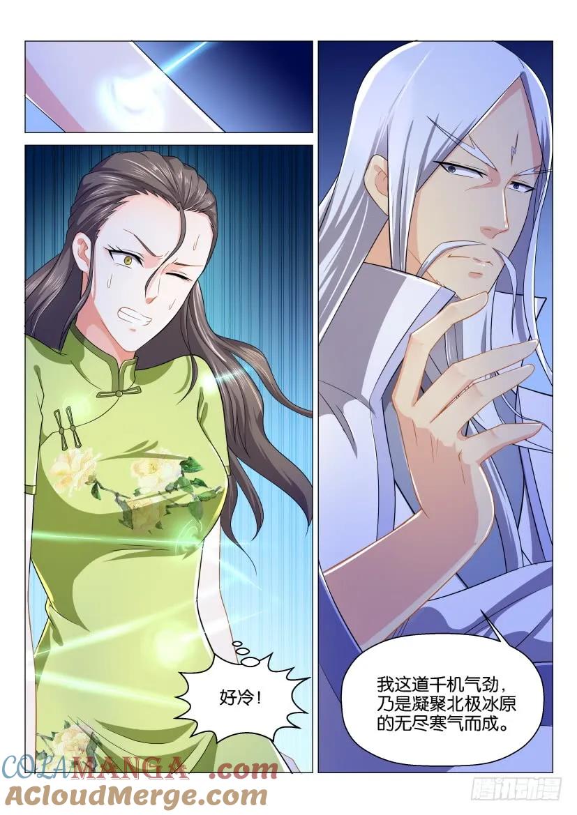 重生之都市修仙 第134话 第131回 第11页