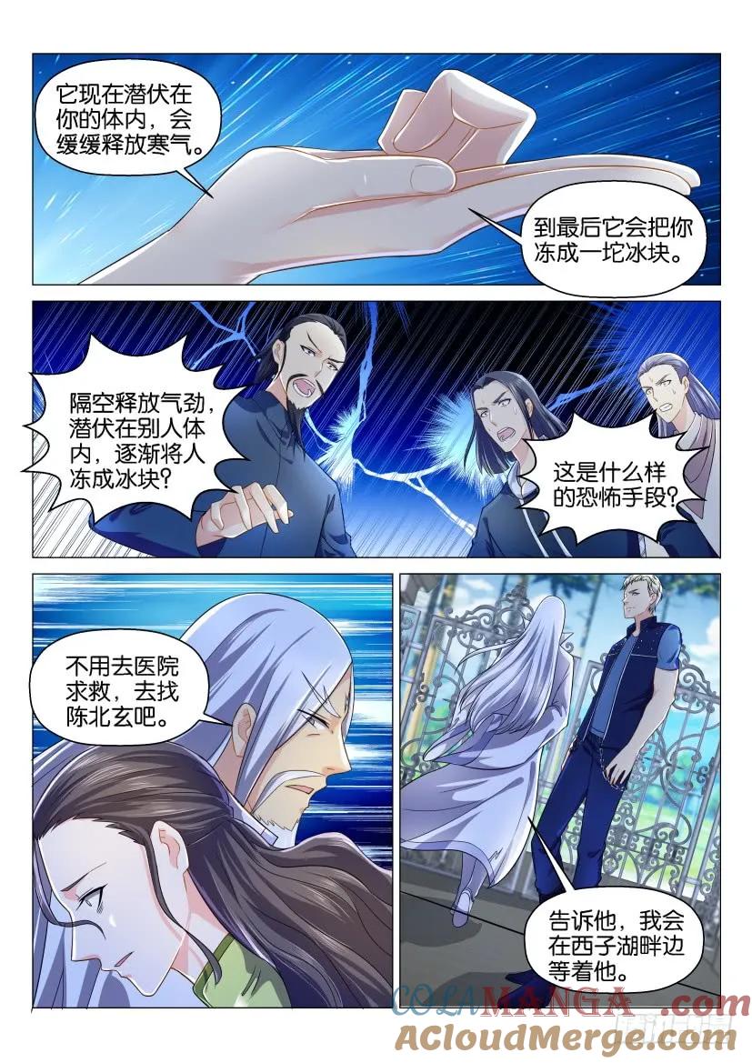 重生之都市修仙 第134话 第131回 第13页