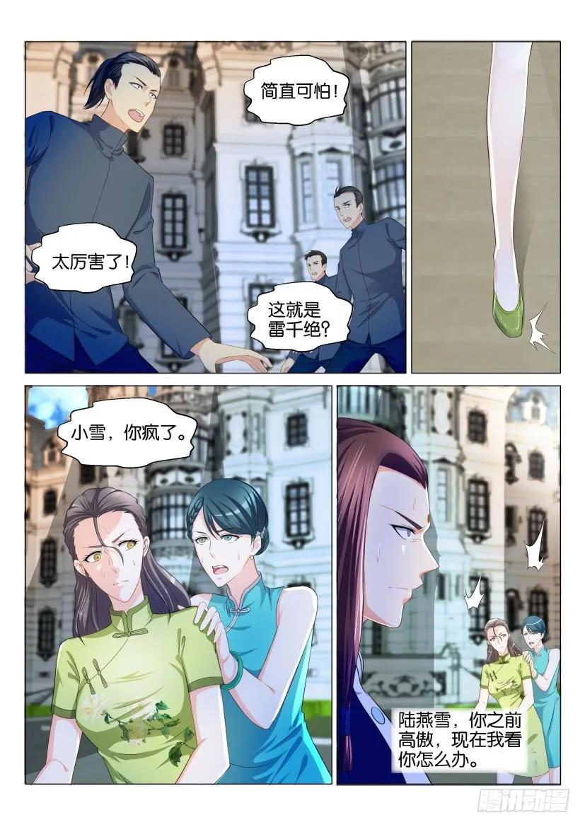 重生之都市修仙 第134话 第131回 第8页