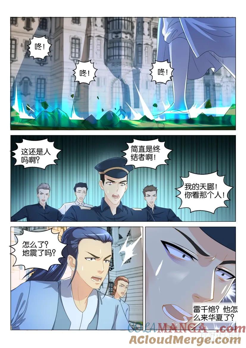 重生之都市修仙 第134话 第131回 第5页