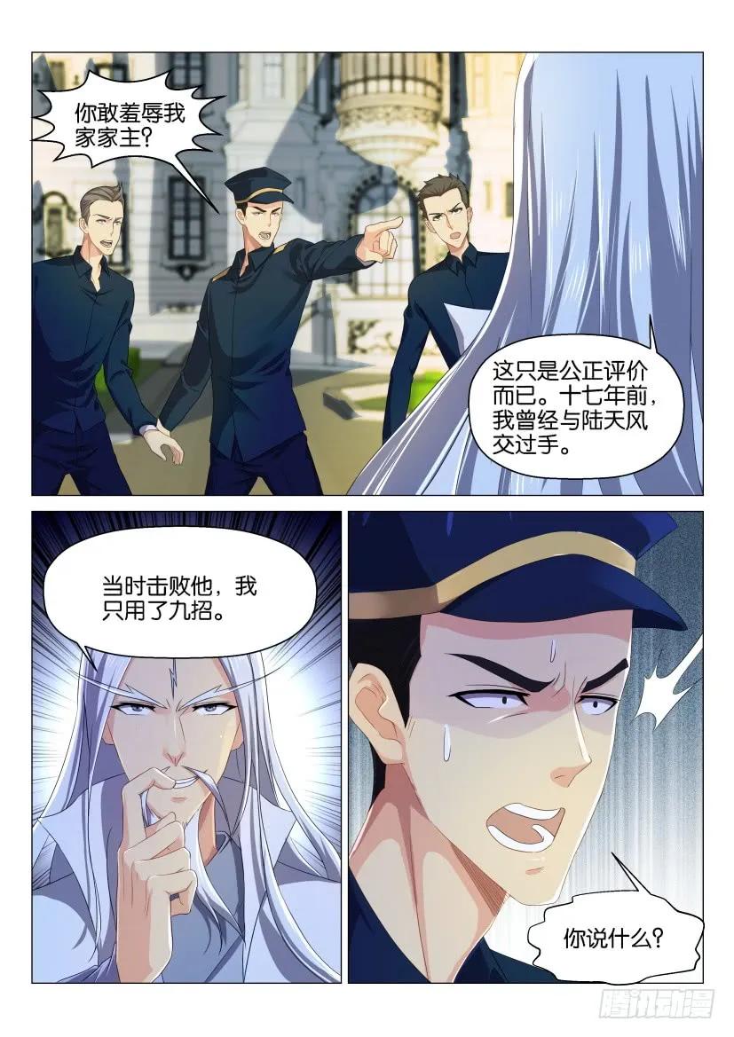 重生之都市修仙 第134话 第131回 第6页