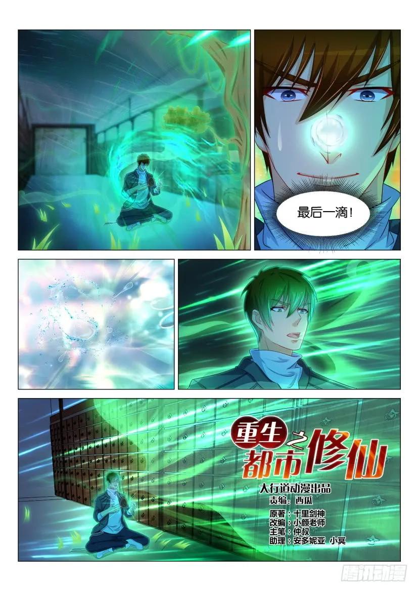 重生之都市修仙 第135话 第132回 第4页