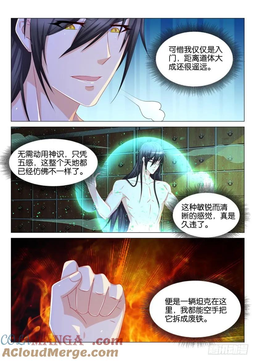 重生之都市修仙 第135话 第132回 第9页