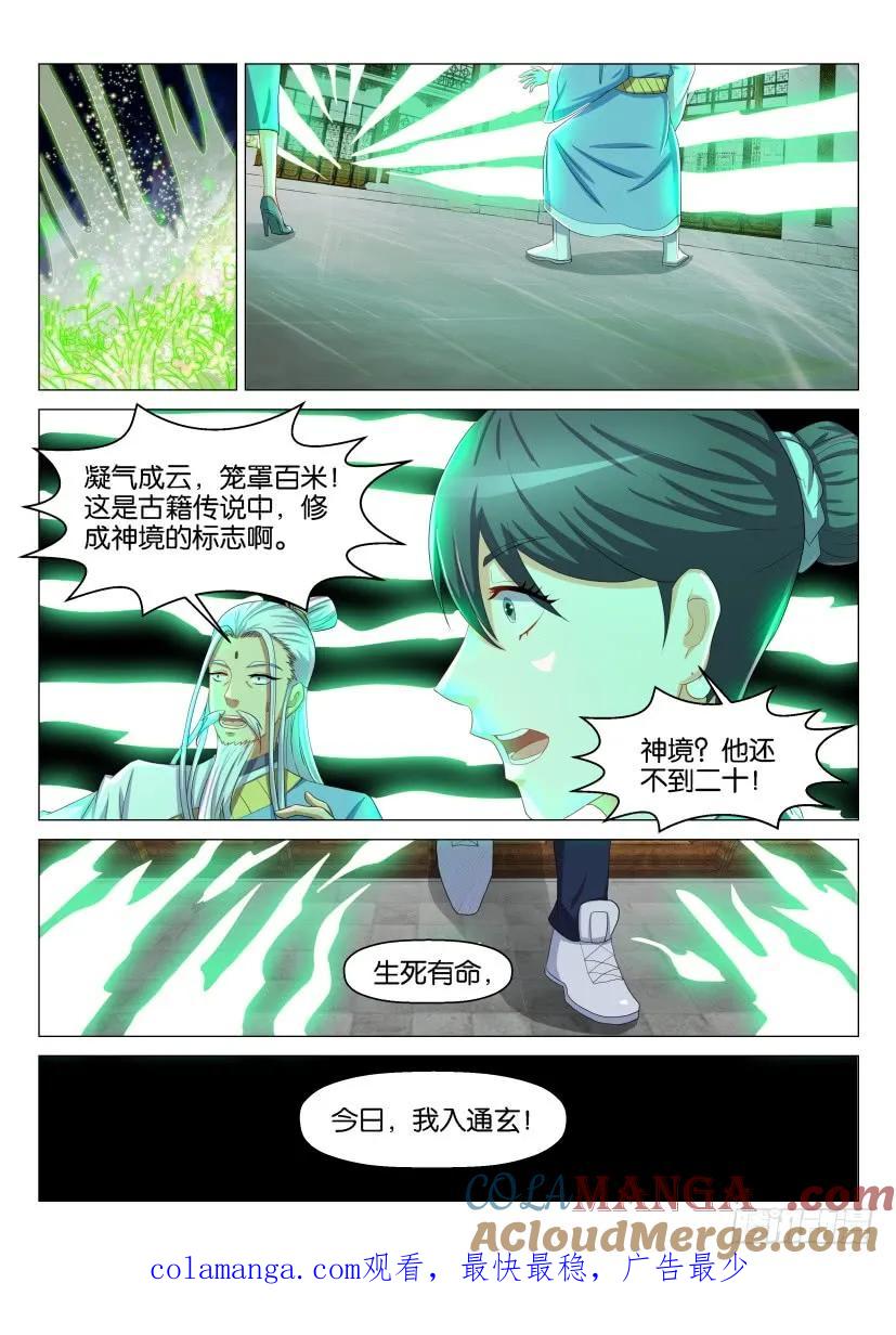 重生之都市修仙 第135话 第132回 第15页