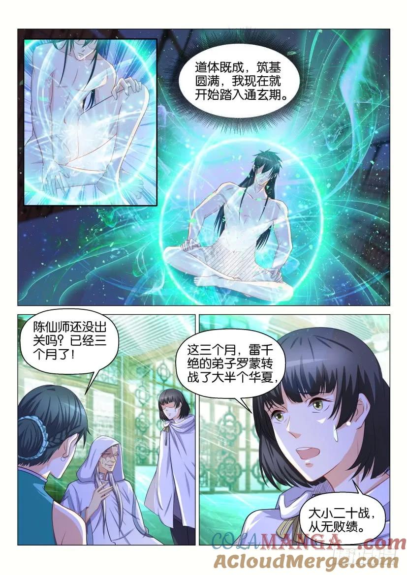 重生之都市修仙 第135话 第132回 第11页