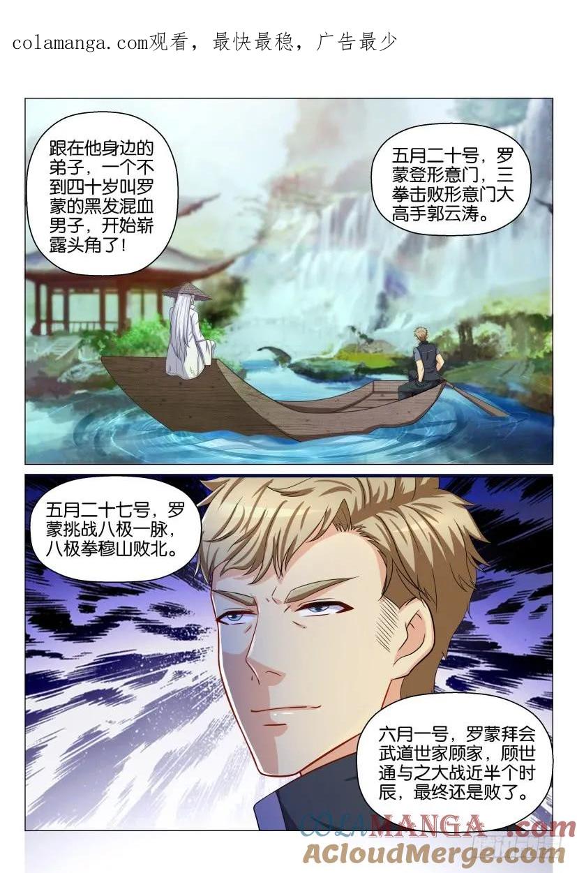 重生之都市修仙 第135话 第132回 第1页